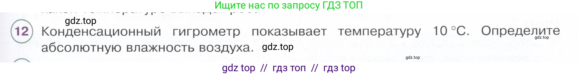 Физика, 8 класс Учебник, авторы: Белага Виктория Владимировна, Воронцова Наталия Игоревна, Ломаченков Иван Алексеевич, Панебратцев Юрий Анатольевич, издательство Просвещение, Москва, 2024, бирюзового цвета, Часть 1, страница 101, номер 12, Условие