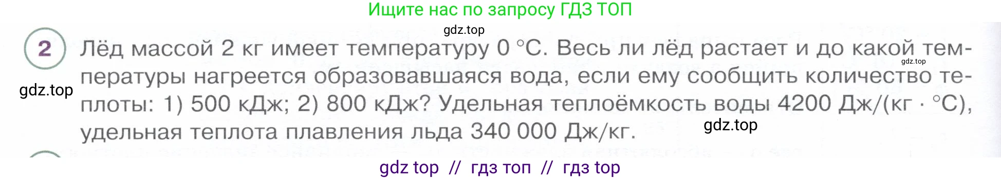 Физика, 8 класс Учебник, авторы: Белага Виктория Владимировна, Воронцова Наталия Игоревна, Ломаченков Иван Алексеевич, Панебратцев Юрий Анатольевич, издательство Просвещение, Москва, 2024, бирюзового цвета, Часть 1, страница 100, номер 2, Условие