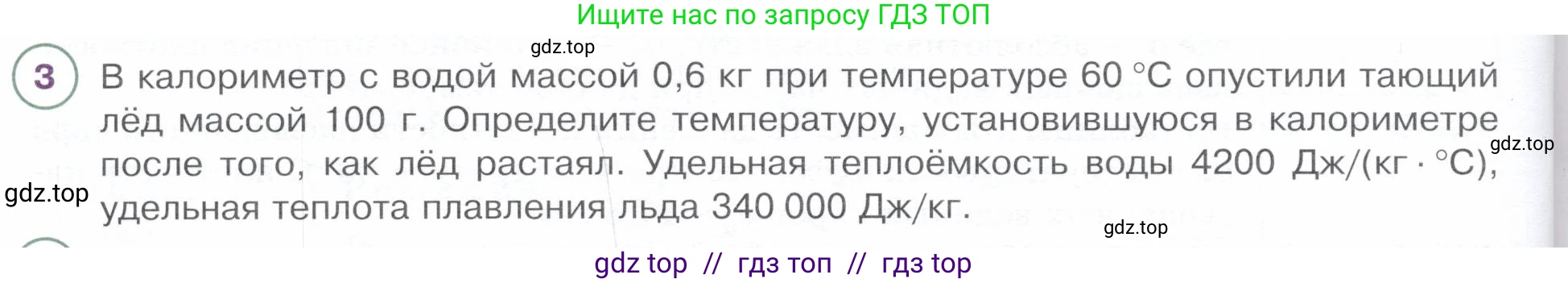 Физика, 8 класс Учебник, авторы: Белага Виктория Владимировна, Воронцова Наталия Игоревна, Ломаченков Иван Алексеевич, Панебратцев Юрий Анатольевич, издательство Просвещение, Москва, 2024, бирюзового цвета, Часть 1, страница 100, номер 3, Условие