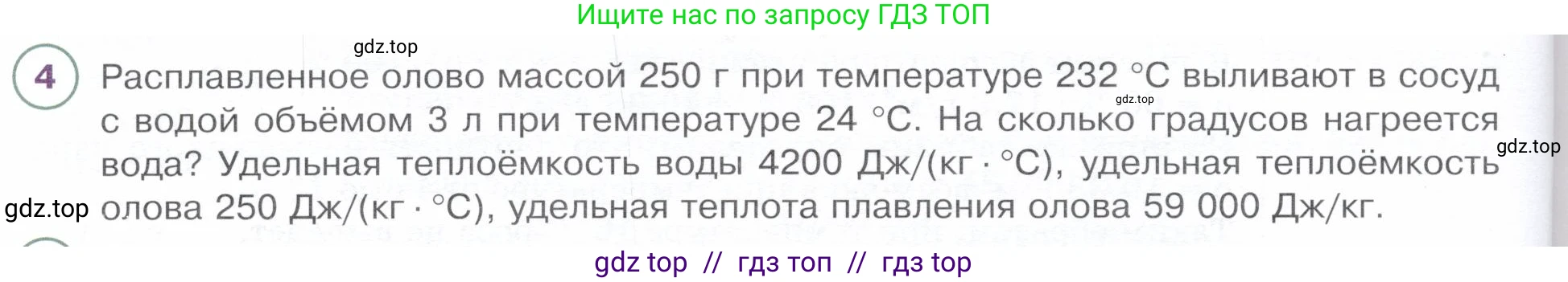 Физика, 8 класс Учебник, авторы: Белага Виктория Владимировна, Воронцова Наталия Игоревна, Ломаченков Иван Алексеевич, Панебратцев Юрий Анатольевич, издательство Просвещение, Москва, 2024, бирюзового цвета, Часть 1, страница 100, номер 4, Условие
