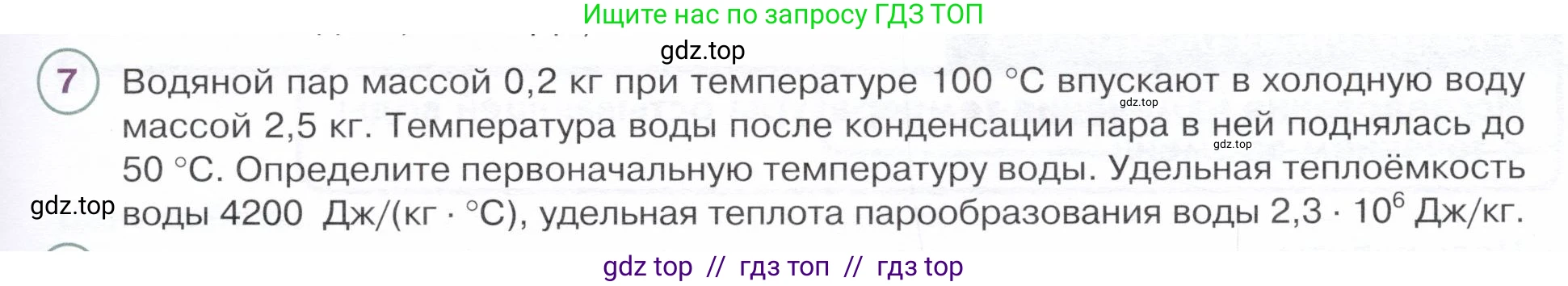 Физика, 8 класс Учебник, авторы: Белага Виктория Владимировна, Воронцова Наталия Игоревна, Ломаченков Иван Алексеевич, Панебратцев Юрий Анатольевич, издательство Просвещение, Москва, 2024, бирюзового цвета, Часть 1, страница 101, номер 7, Условие