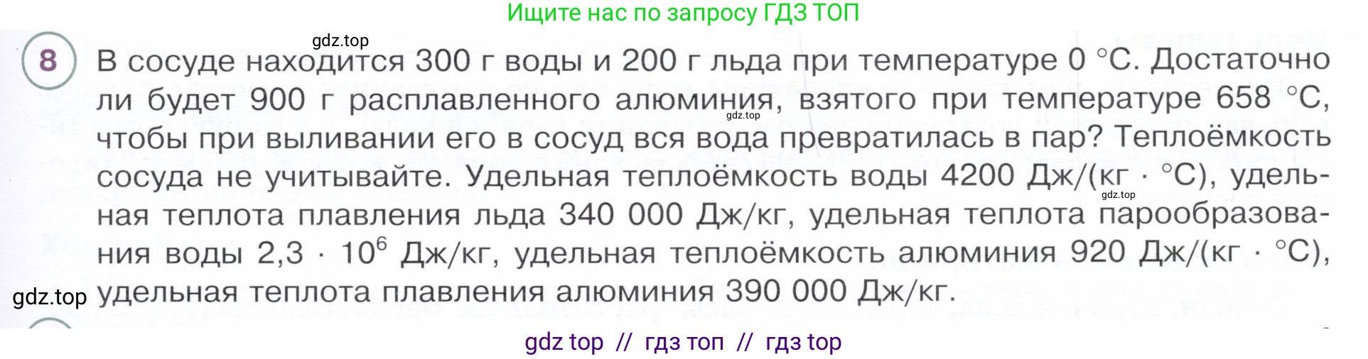 Физика, 8 класс Учебник, авторы: Белага Виктория Владимировна, Воронцова Наталия Игоревна, Ломаченков Иван Алексеевич, Панебратцев Юрий Анатольевич, издательство Просвещение, Москва, 2024, бирюзового цвета, Часть 1, страница 101, номер 8, Условие