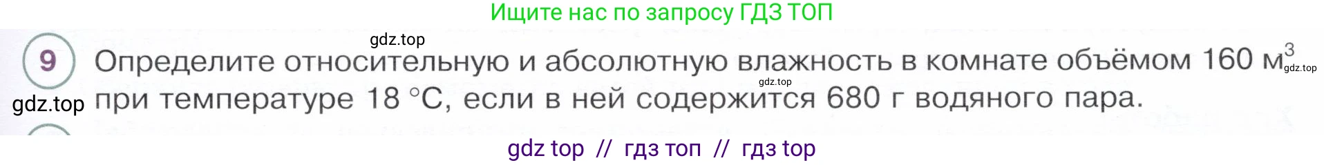 Физика, 8 класс Учебник, авторы: Белага Виктория Владимировна, Воронцова Наталия Игоревна, Ломаченков Иван Алексеевич, Панебратцев Юрий Анатольевич, издательство Просвещение, Москва, 2024, бирюзового цвета, Часть 1, страница 101, номер 9, Условие