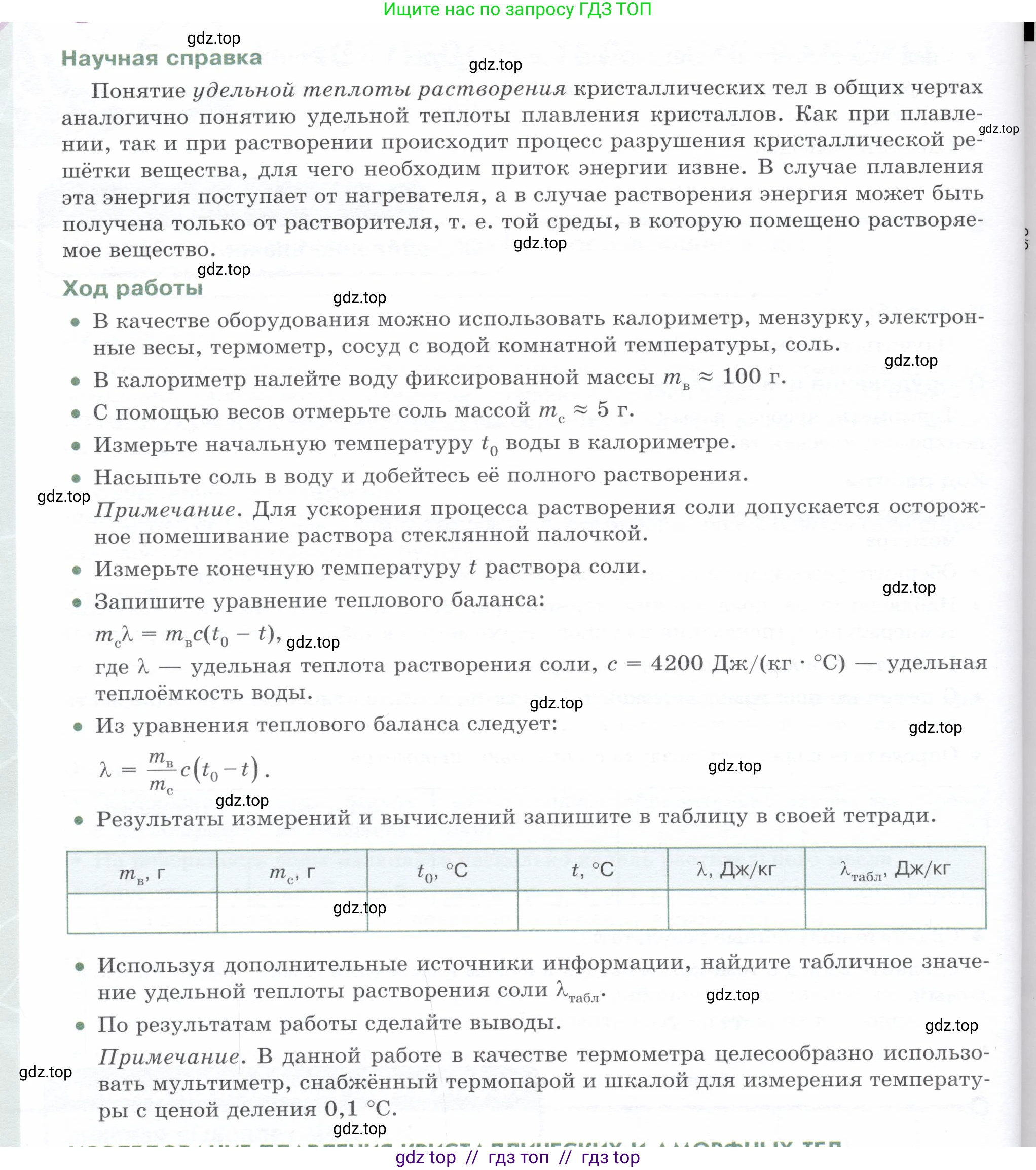 Физика, 8 класс Учебник, авторы: Белага Виктория Владимировна, Воронцова Наталия Игоревна, Ломаченков Иван Алексеевич, Панебратцев Юрий Анатольевич, издательство Просвещение, Москва, 2024, бирюзового цвета, Часть 1, страница 103, Условие (продолжение 2)