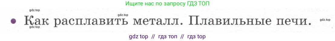 Физика, 8 класс Учебник, авторы: Белага Виктория Владимировна, Воронцова Наталия Игоревна, Ломаченков Иван Алексеевич, Панебратцев Юрий Анатольевич, издательство Просвещение, Москва, 2024, бирюзового цвета, Часть 1, страница 108, номер 2, Условие