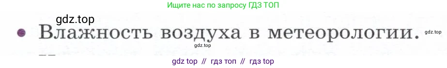 Физика, 8 класс Учебник, авторы: Белага Виктория Владимировна, Воронцова Наталия Игоревна, Ломаченков Иван Алексеевич, Панебратцев Юрий Анатольевич, издательство Просвещение, Москва, 2024, бирюзового цвета, Часть 1, страница 108, номер 6, Условие