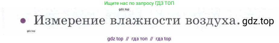 Физика, 8 класс Учебник, авторы: Белага Виктория Владимировна, Воронцова Наталия Игоревна, Ломаченков Иван Алексеевич, Панебратцев Юрий Анатольевич, издательство Просвещение, Москва, 2024, бирюзового цвета, Часть 1, страница 108, номер 7, Условие