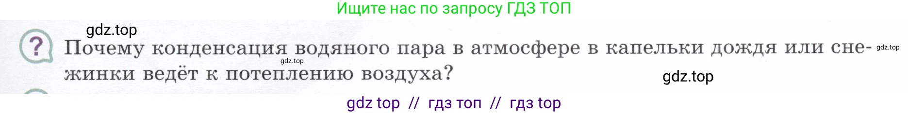 Физика, 8 класс Учебник, авторы: Белага Виктория Владимировна, Воронцова Наталия Игоревна, Ломаченков Иван Алексеевич, Панебратцев Юрий Анатольевич, издательство Просвещение, Москва, 2024, бирюзового цвета, Часть 1, страница 107, номер ?1, Условие