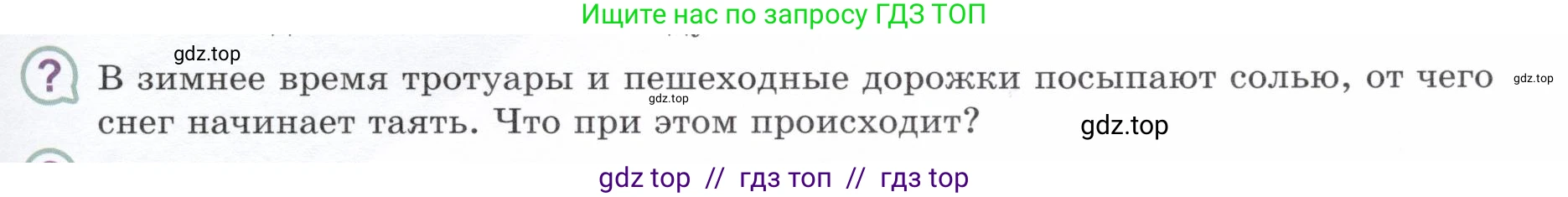 Физика, 8 класс Учебник, авторы: Белага Виктория Владимировна, Воронцова Наталия Игоревна, Ломаченков Иван Алексеевич, Панебратцев Юрий Анатольевич, издательство Просвещение, Москва, 2024, бирюзового цвета, Часть 1, страница 107, номер ?2, Условие