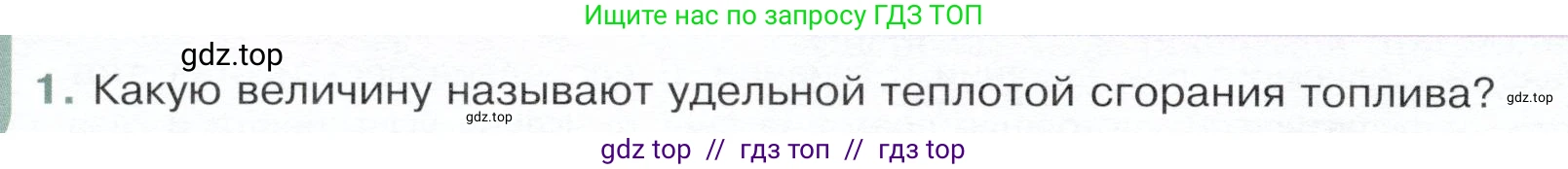 Физика, 8 класс Учебник, авторы: Белага Виктория Владимировна, Воронцова Наталия Игоревна, Ломаченков Иван Алексеевич, Панебратцев Юрий Анатольевич, издательство Просвещение, Москва, 2024, бирюзового цвета, Часть 1, страница 112, номер 1, Условие