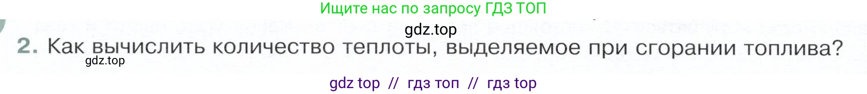 Физика, 8 класс Учебник, авторы: Белага Виктория Владимировна, Воронцова Наталия Игоревна, Ломаченков Иван Алексеевич, Панебратцев Юрий Анатольевич, издательство Просвещение, Москва, 2024, бирюзового цвета, Часть 1, страница 112, номер 2, Условие
