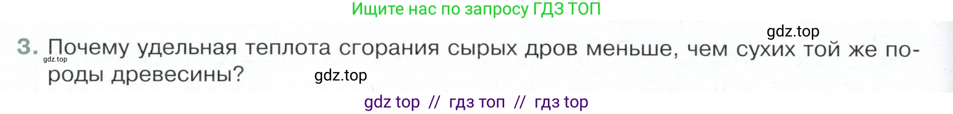 Физика, 8 класс Учебник, авторы: Белага Виктория Владимировна, Воронцова Наталия Игоревна, Ломаченков Иван Алексеевич, Панебратцев Юрий Анатольевич, издательство Просвещение, Москва, 2024, бирюзового цвета, Часть 1, страница 112, номер 3, Условие