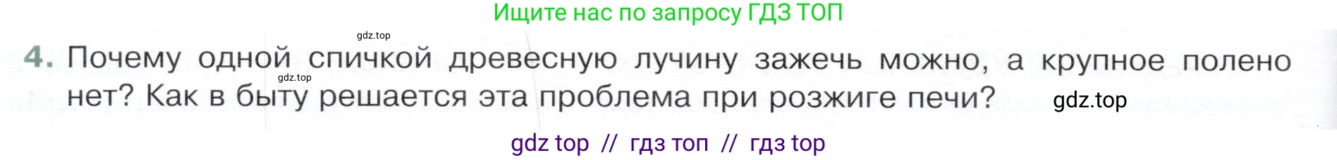 Физика, 8 класс Учебник, авторы: Белага Виктория Владимировна, Воронцова Наталия Игоревна, Ломаченков Иван Алексеевич, Панебратцев Юрий Анатольевич, издательство Просвещение, Москва, 2024, бирюзового цвета, Часть 1, страница 112, номер 4, Условие
