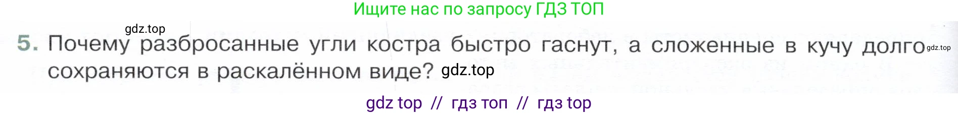 Физика, 8 класс Учебник, авторы: Белага Виктория Владимировна, Воронцова Наталия Игоревна, Ломаченков Иван Алексеевич, Панебратцев Юрий Анатольевич, издательство Просвещение, Москва, 2024, бирюзового цвета, Часть 1, страница 112, номер 5, Условие
