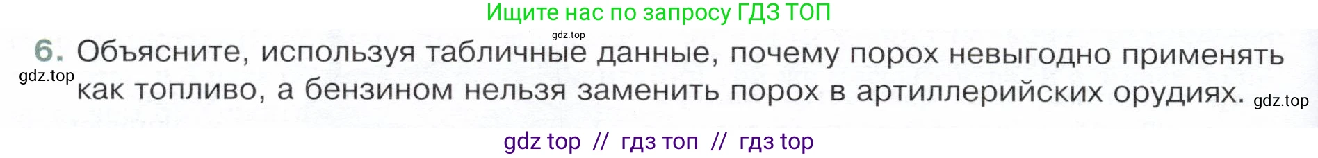 Физика, 8 класс Учебник, авторы: Белага Виктория Владимировна, Воронцова Наталия Игоревна, Ломаченков Иван Алексеевич, Панебратцев Юрий Анатольевич, издательство Просвещение, Москва, 2024, бирюзового цвета, Часть 1, страница 112, номер 6, Условие