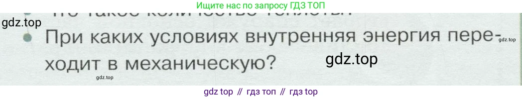 Физика, 8 класс Учебник, авторы: Белага Виктория Владимировна, Воронцова Наталия Игоревна, Ломаченков Иван Алексеевич, Панебратцев Юрий Анатольевич, издательство Просвещение, Москва, 2024, бирюзового цвета, Часть 1, страница 113, номер 2, Условие