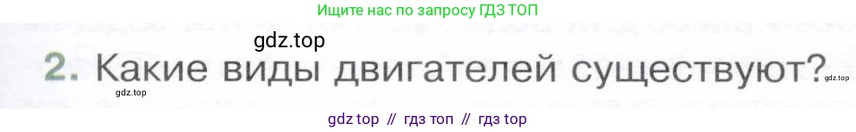 Физика, 8 класс Учебник, авторы: Белага Виктория Владимировна, Воронцова Наталия Игоревна, Ломаченков Иван Алексеевич, Панебратцев Юрий Анатольевич, издательство Просвещение, Москва, 2024, бирюзового цвета, Часть 1, страница 115, номер 2, Условие