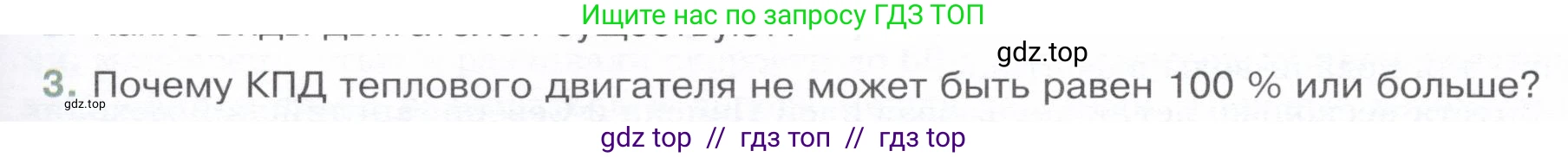 Физика, 8 класс Учебник, авторы: Белага Виктория Владимировна, Воронцова Наталия Игоревна, Ломаченков Иван Алексеевич, Панебратцев Юрий Анатольевич, издательство Просвещение, Москва, 2024, бирюзового цвета, Часть 1, страница 115, номер 3, Условие