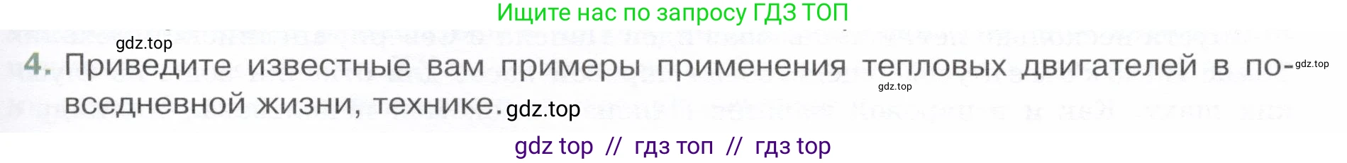 Физика, 8 класс Учебник, авторы: Белага Виктория Владимировна, Воронцова Наталия Игоревна, Ломаченков Иван Алексеевич, Панебратцев Юрий Анатольевич, издательство Просвещение, Москва, 2024, бирюзового цвета, Часть 1, страница 115, номер 4, Условие