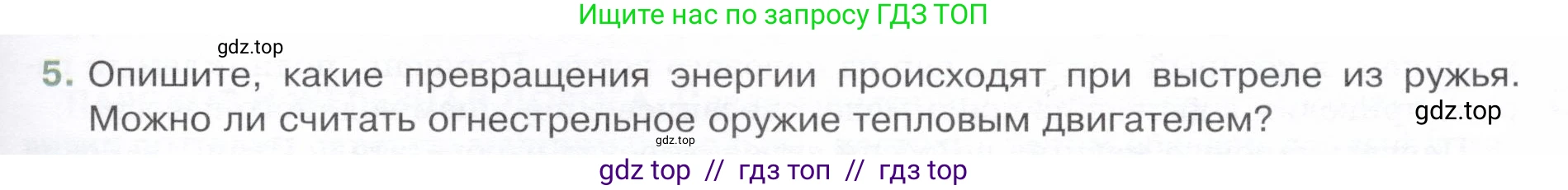 Физика, 8 класс Учебник, авторы: Белага Виктория Владимировна, Воронцова Наталия Игоревна, Ломаченков Иван Алексеевич, Панебратцев Юрий Анатольевич, издательство Просвещение, Москва, 2024, бирюзового цвета, Часть 1, страница 115, номер 5, Условие