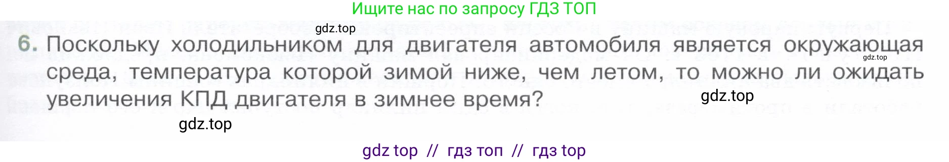 Физика, 8 класс Учебник, авторы: Белага Виктория Владимировна, Воронцова Наталия Игоревна, Ломаченков Иван Алексеевич, Панебратцев Юрий Анатольевич, издательство Просвещение, Москва, 2024, бирюзового цвета, Часть 1, страница 115, номер 6, Условие