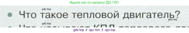 Физика, 8 класс Учебник, авторы: Белага Виктория Владимировна, Воронцова Наталия Игоревна, Ломаченков Иван Алексеевич, Панебратцев Юрий Анатольевич, издательство Просвещение, Москва, 2024, бирюзового цвета, Часть 1, страница 116, номер 1, Условие