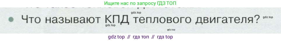 Физика, 8 класс Учебник, авторы: Белага Виктория Владимировна, Воронцова Наталия Игоревна, Ломаченков Иван Алексеевич, Панебратцев Юрий Анатольевич, издательство Просвещение, Москва, 2024, бирюзового цвета, Часть 1, страница 116, номер 2, Условие