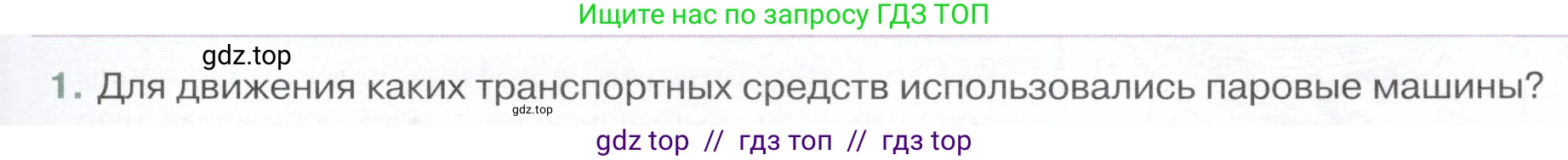 Физика, 8 класс Учебник, авторы: Белага Виктория Владимировна, Воронцова Наталия Игоревна, Ломаченков Иван Алексеевич, Панебратцев Юрий Анатольевич, издательство Просвещение, Москва, 2024, бирюзового цвета, Часть 1, страница 119, номер 1, Условие