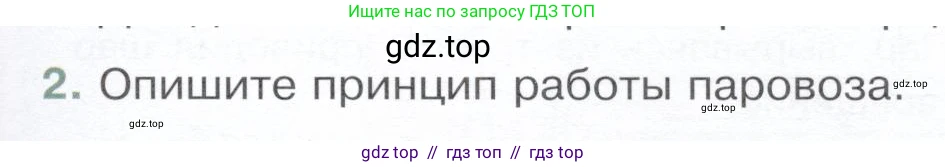 Физика, 8 класс Учебник, авторы: Белага Виктория Владимировна, Воронцова Наталия Игоревна, Ломаченков Иван Алексеевич, Панебратцев Юрий Анатольевич, издательство Просвещение, Москва, 2024, бирюзового цвета, Часть 1, страница 119, номер 2, Условие