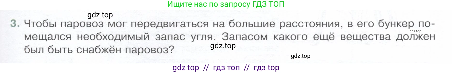 Физика, 8 класс Учебник, авторы: Белага Виктория Владимировна, Воронцова Наталия Игоревна, Ломаченков Иван Алексеевич, Панебратцев Юрий Анатольевич, издательство Просвещение, Москва, 2024, бирюзового цвета, Часть 1, страница 119, номер 3, Условие