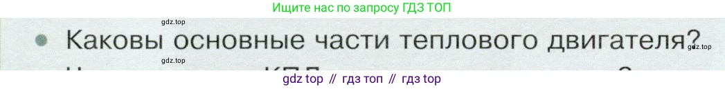 Физика, 8 класс Учебник, авторы: Белага Виктория Владимировна, Воронцова Наталия Игоревна, Ломаченков Иван Алексеевич, Панебратцев Юрий Анатольевич, издательство Просвещение, Москва, 2024, бирюзового цвета, Часть 1, страница 120, номер 2, Условие