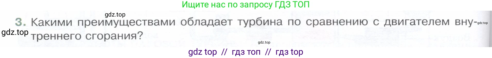 Физика, 8 класс Учебник, авторы: Белага Виктория Владимировна, Воронцова Наталия Игоревна, Ломаченков Иван Алексеевич, Панебратцев Юрий Анатольевич, издательство Просвещение, Москва, 2024, бирюзового цвета, Часть 1, страница 122, номер 3, Условие