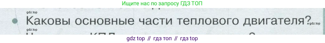 Физика, 8 класс Учебник, авторы: Белага Виктория Владимировна, Воронцова Наталия Игоревна, Ломаченков Иван Алексеевич, Панебратцев Юрий Анатольевич, издательство Просвещение, Москва, 2024, бирюзового цвета, Часть 1, страница 123, номер 2, Условие