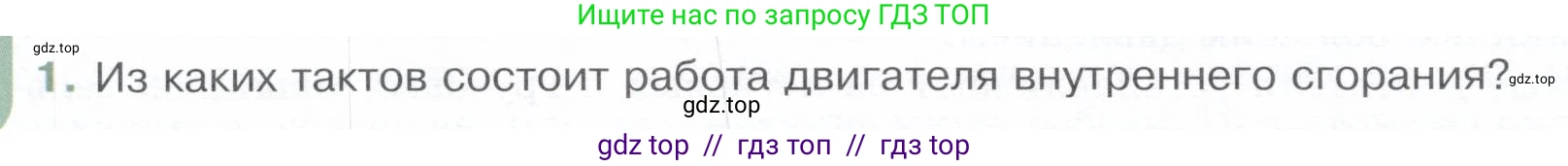 Физика, 8 класс Учебник, авторы: Белага Виктория Владимировна, Воронцова Наталия Игоревна, Ломаченков Иван Алексеевич, Панебратцев Юрий Анатольевич, издательство Просвещение, Москва, 2024, бирюзового цвета, Часть 1, страница 126, номер 1, Условие