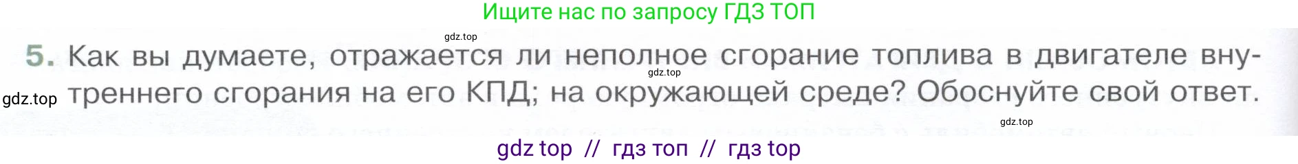 Физика, 8 класс Учебник, авторы: Белага Виктория Владимировна, Воронцова Наталия Игоревна, Ломаченков Иван Алексеевич, Панебратцев Юрий Анатольевич, издательство Просвещение, Москва, 2024, бирюзового цвета, Часть 1, страница 126, номер 5, Условие