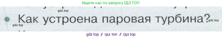 Физика, 8 класс Учебник, авторы: Белага Виктория Владимировна, Воронцова Наталия Игоревна, Ломаченков Иван Алексеевич, Панебратцев Юрий Анатольевич, издательство Просвещение, Москва, 2024, бирюзового цвета, Часть 1, страница 127, номер 2, Условие