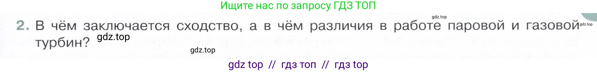 Физика, 8 класс Учебник, авторы: Белага Виктория Владимировна, Воронцова Наталия Игоревна, Ломаченков Иван Алексеевич, Панебратцев Юрий Анатольевич, издательство Просвещение, Москва, 2024, бирюзового цвета, Часть 1, страница 129, номер 2, Условие