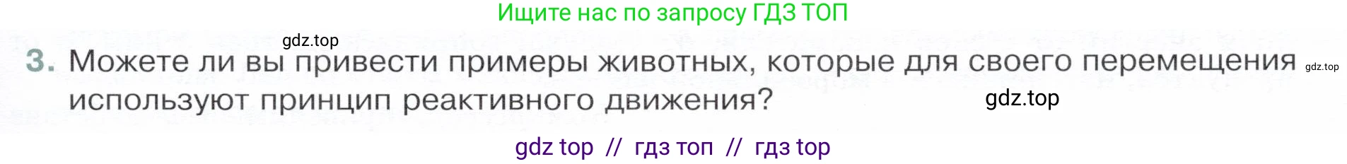 Физика, 8 класс Учебник, авторы: Белага Виктория Владимировна, Воронцова Наталия Игоревна, Ломаченков Иван Алексеевич, Панебратцев Юрий Анатольевич, издательство Просвещение, Москва, 2024, бирюзового цвета, Часть 1, страница 129, номер 3, Условие