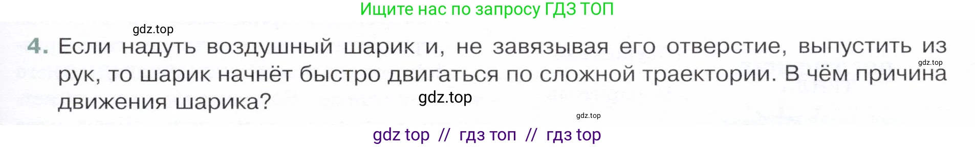 Физика, 8 класс Учебник, авторы: Белага Виктория Владимировна, Воронцова Наталия Игоревна, Ломаченков Иван Алексеевич, Панебратцев Юрий Анатольевич, издательство Просвещение, Москва, 2024, бирюзового цвета, Часть 1, страница 129, номер 4, Условие