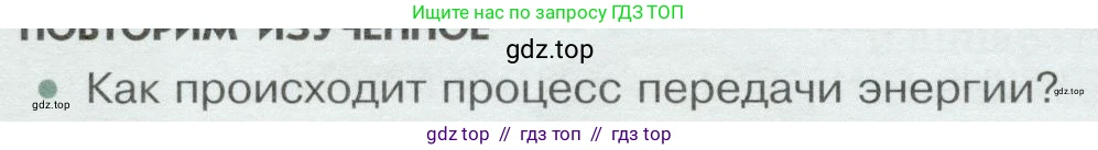 Физика, 8 класс Учебник, авторы: Белага Виктория Владимировна, Воронцова Наталия Игоревна, Ломаченков Иван Алексеевич, Панебратцев Юрий Анатольевич, издательство Просвещение, Москва, 2024, бирюзового цвета, Часть 1, страница 130, номер 1, Условие