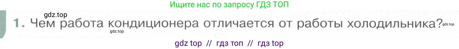 Физика, 8 класс Учебник, авторы: Белага Виктория Владимировна, Воронцова Наталия Игоревна, Ломаченков Иван Алексеевич, Панебратцев Юрий Анатольевич, издательство Просвещение, Москва, 2024, бирюзового цвета, Часть 1, страница 132, номер 1, Условие