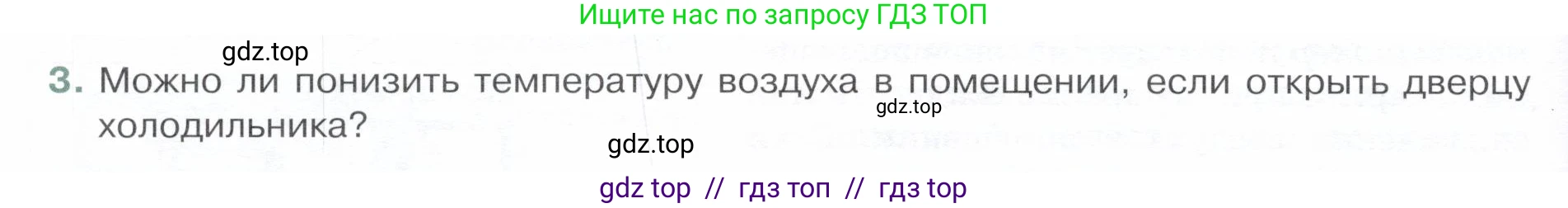 Физика, 8 класс Учебник, авторы: Белага Виктория Владимировна, Воронцова Наталия Игоревна, Ломаченков Иван Алексеевич, Панебратцев Юрий Анатольевич, издательство Просвещение, Москва, 2024, бирюзового цвета, Часть 1, страница 132, номер 3, Условие