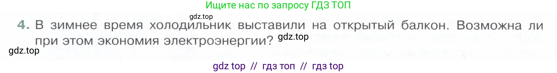 Физика, 8 класс Учебник, авторы: Белага Виктория Владимировна, Воронцова Наталия Игоревна, Ломаченков Иван Алексеевич, Панебратцев Юрий Анатольевич, издательство Просвещение, Москва, 2024, бирюзового цвета, Часть 1, страница 132, номер 4, Условие