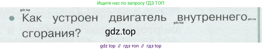 Физика, 8 класс Учебник, авторы: Белага Виктория Владимировна, Воронцова Наталия Игоревна, Ломаченков Иван Алексеевич, Панебратцев Юрий Анатольевич, издательство Просвещение, Москва, 2024, бирюзового цвета, Часть 1, страница 133, номер 1, Условие