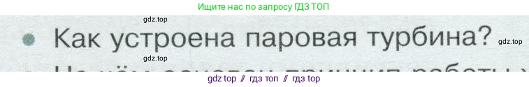 Физика, 8 класс Учебник, авторы: Белага Виктория Владимировна, Воронцова Наталия Игоревна, Ломаченков Иван Алексеевич, Панебратцев Юрий Анатольевич, издательство Просвещение, Москва, 2024, бирюзового цвета, Часть 1, страница 133, номер 2, Условие