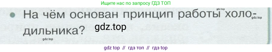 Физика, 8 класс Учебник, авторы: Белага Виктория Владимировна, Воронцова Наталия Игоревна, Ломаченков Иван Алексеевич, Панебратцев Юрий Анатольевич, издательство Просвещение, Москва, 2024, бирюзового цвета, Часть 1, страница 133, номер 3, Условие