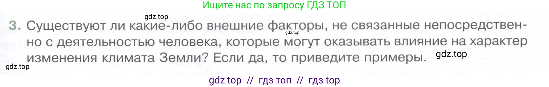 Физика, 8 класс Учебник, авторы: Белага Виктория Владимировна, Воронцова Наталия Игоревна, Ломаченков Иван Алексеевич, Панебратцев Юрий Анатольевич, издательство Просвещение, Москва, 2024, бирюзового цвета, Часть 1, страница 135, номер 3, Условие