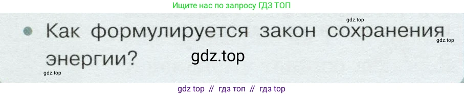 Физика, 8 класс Учебник, авторы: Белага Виктория Владимировна, Воронцова Наталия Игоревна, Ломаченков Иван Алексеевич, Панебратцев Юрий Анатольевич, издательство Просвещение, Москва, 2024, бирюзового цвета, Часть 1, страница 136, Условие