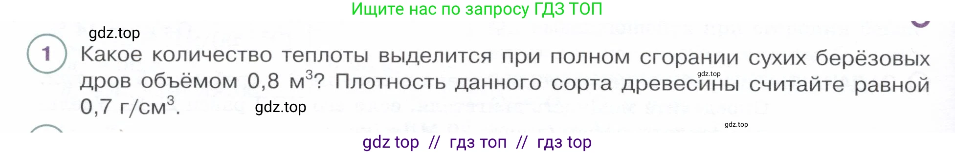 Физика, 8 класс Учебник, авторы: Белага Виктория Владимировна, Воронцова Наталия Игоревна, Ломаченков Иван Алексеевич, Панебратцев Юрий Анатольевич, издательство Просвещение, Москва, 2024, бирюзового цвета, Часть 1, страница 142, номер 1, Условие