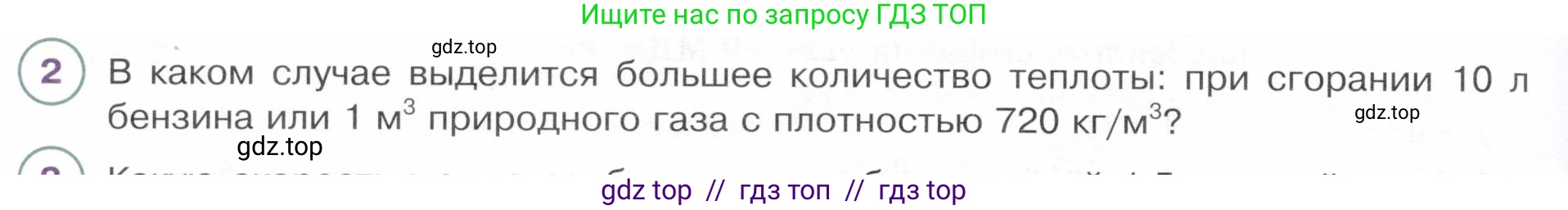Физика, 8 класс Учебник, авторы: Белага Виктория Владимировна, Воронцова Наталия Игоревна, Ломаченков Иван Алексеевич, Панебратцев Юрий Анатольевич, издательство Просвещение, Москва, 2024, бирюзового цвета, Часть 1, страница 142, номер 2, Условие